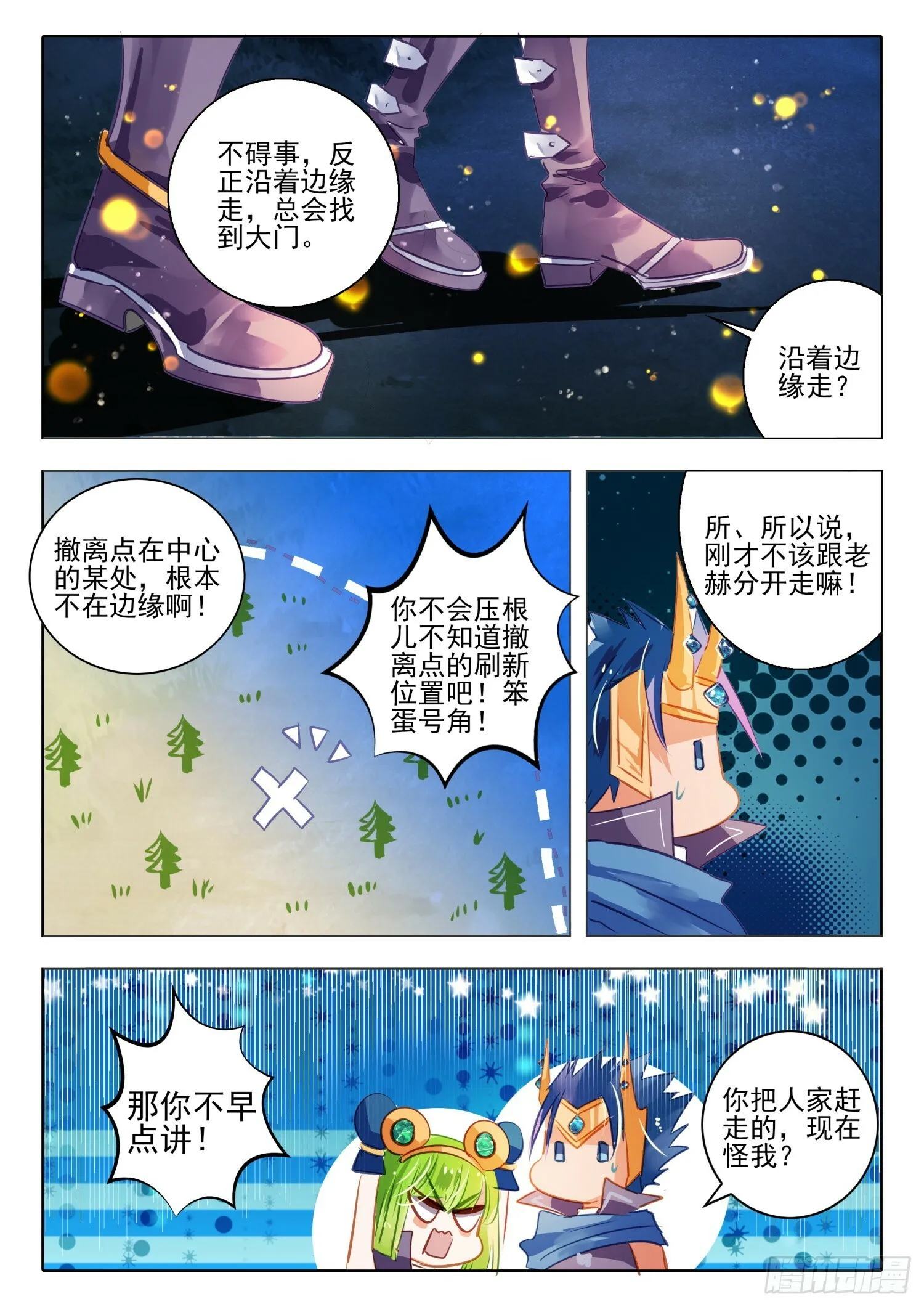 93 始与终Ⅲ（下） 第4页