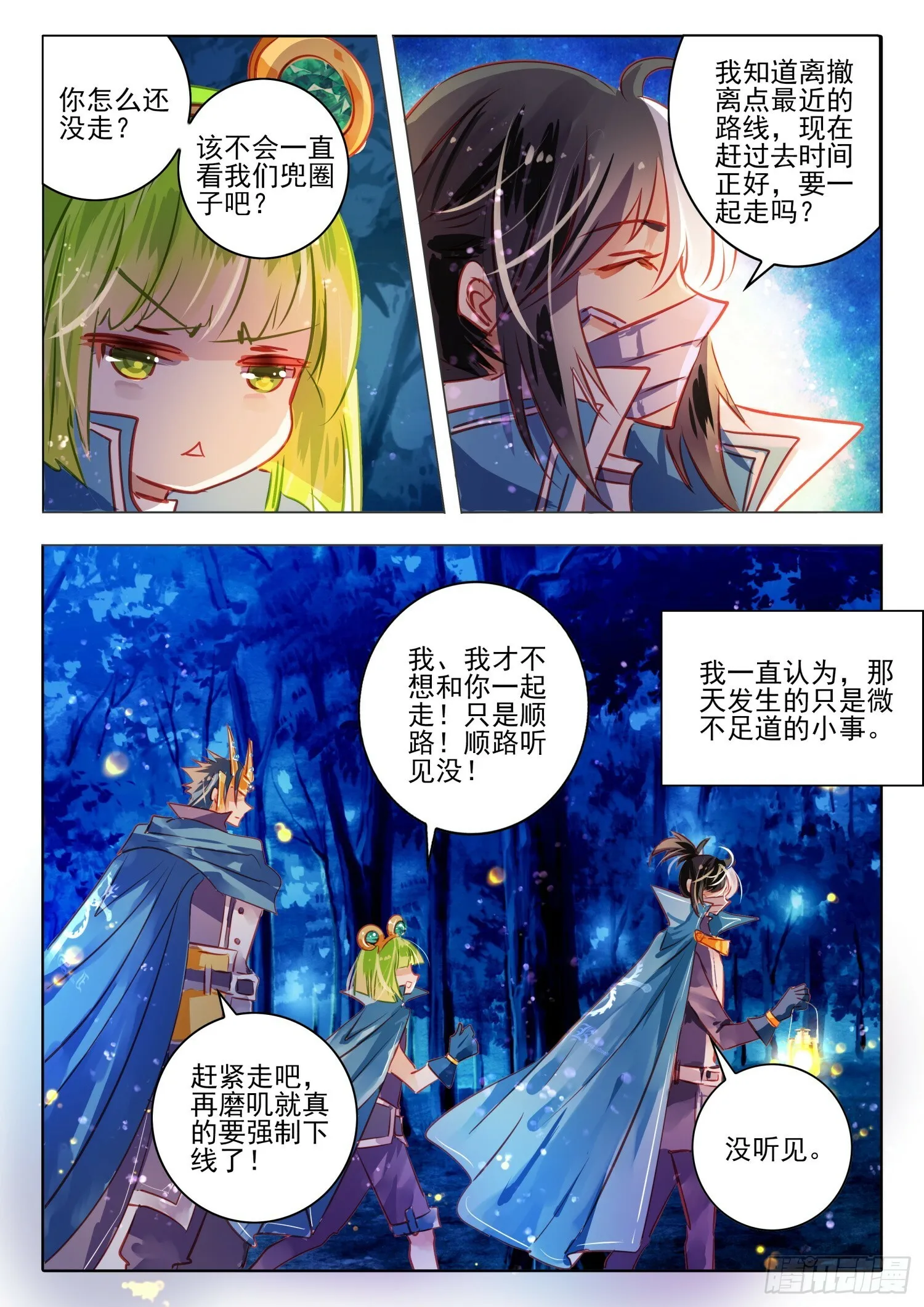 93 始与终Ⅲ（下） 第6页