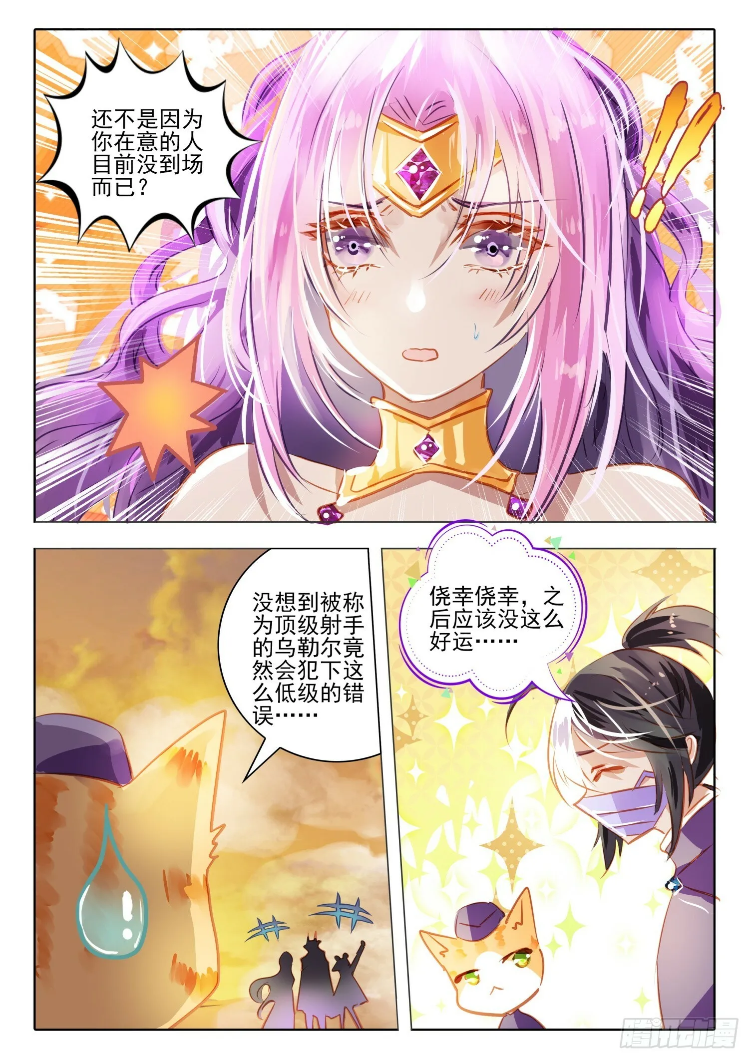 93 始与终Ⅲ（下） 第9页