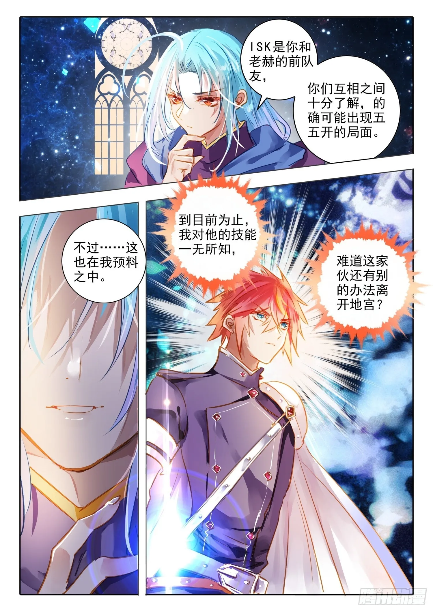 93 始与终Ⅲ（下） 第12页