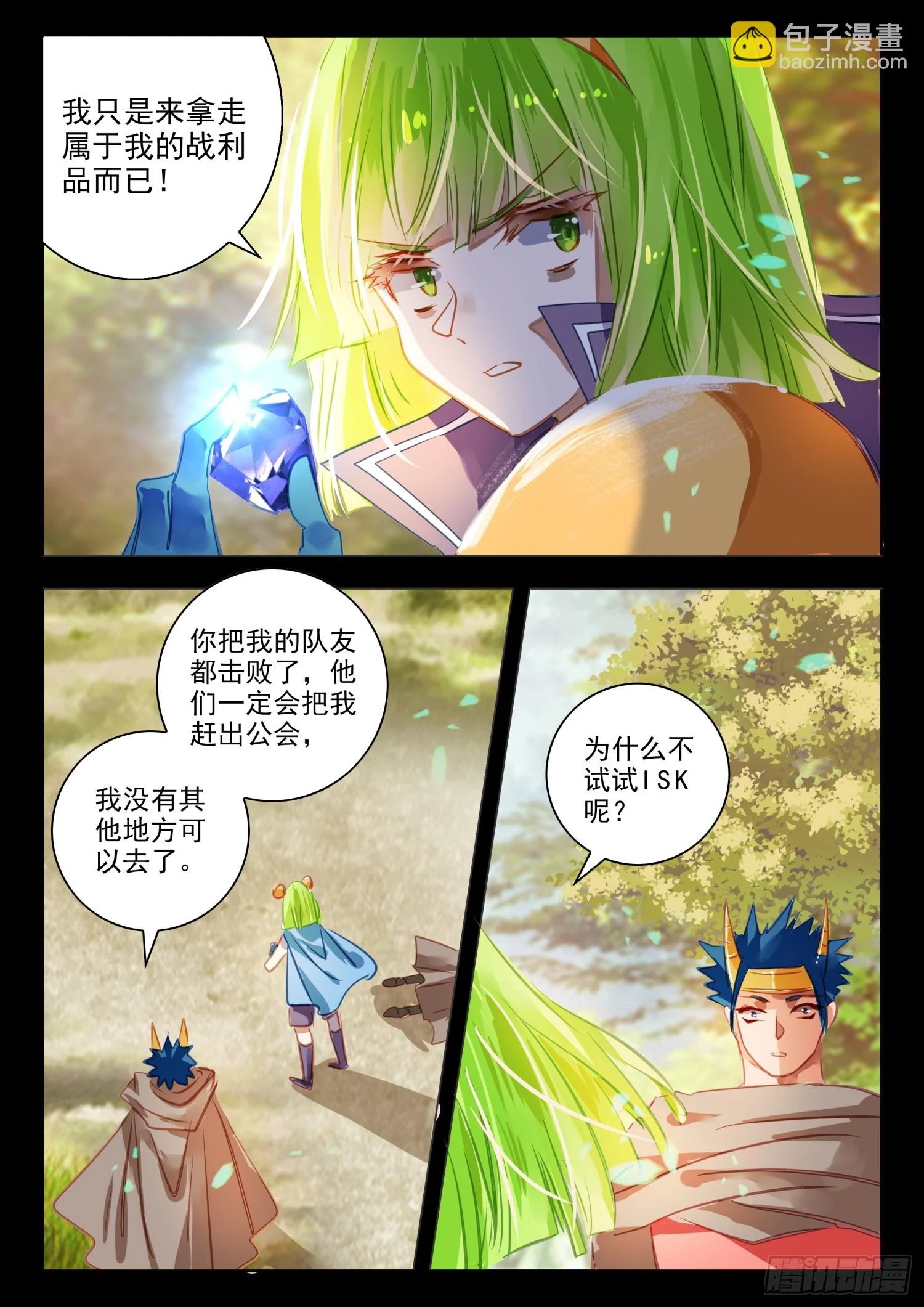 94 始与终Ⅳ（下） 第8页