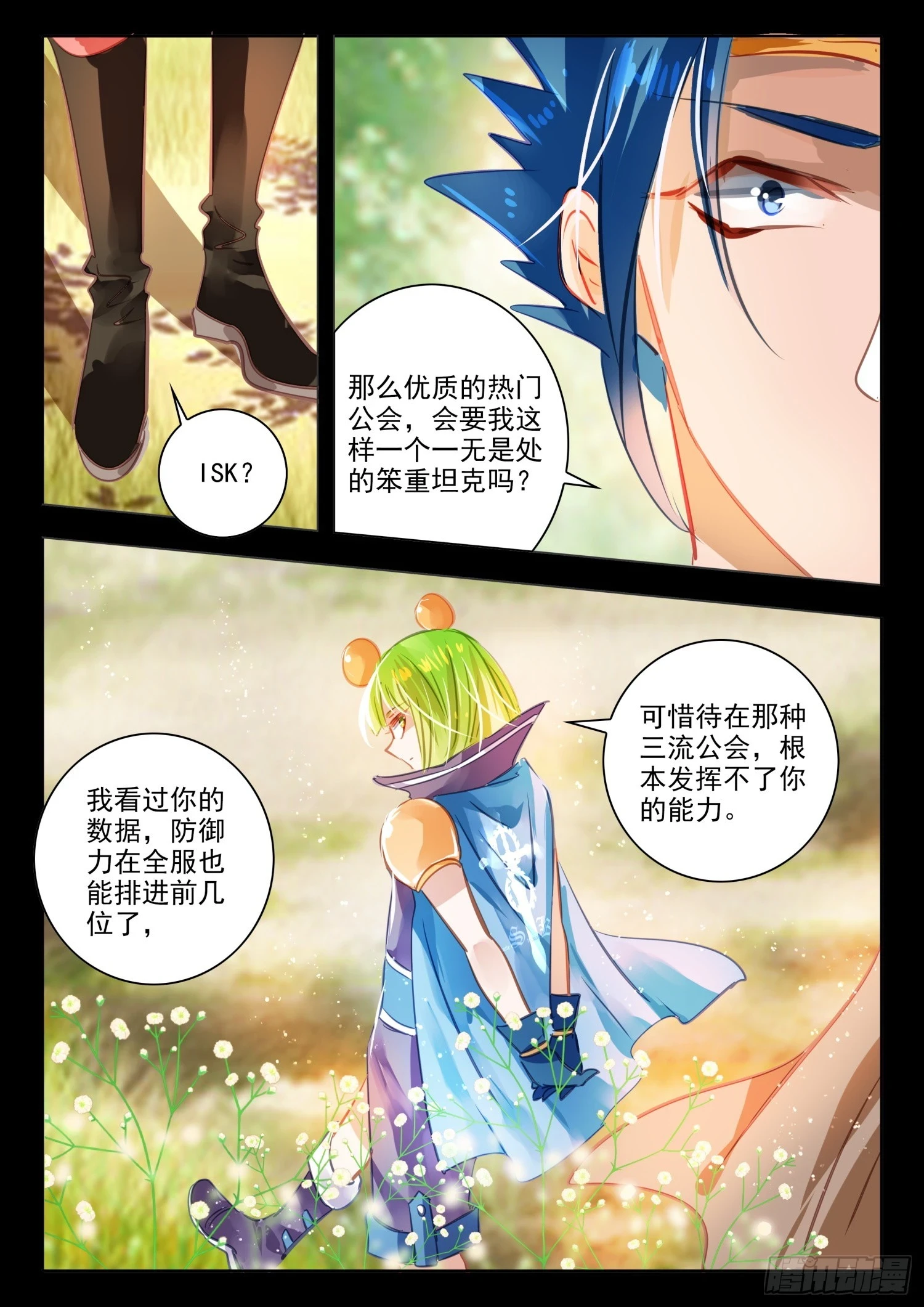 94 始与终Ⅳ（下） 第9页