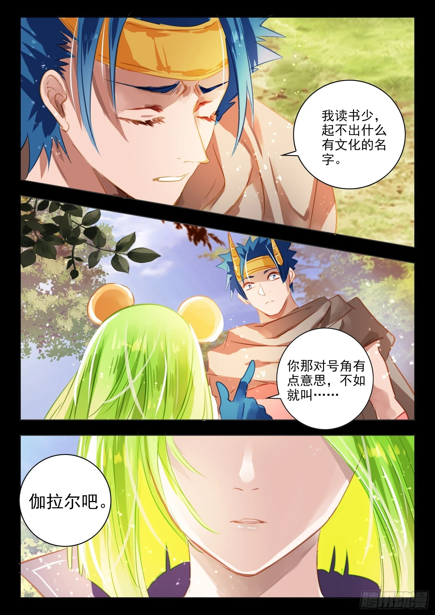 94 始与终Ⅳ（下） 第11页