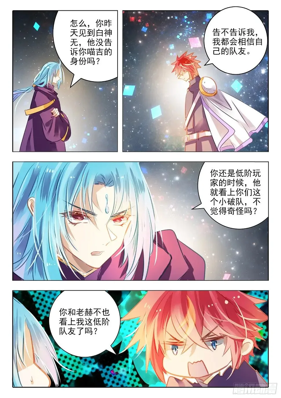 95 始与终Ⅴ（上） 第3页