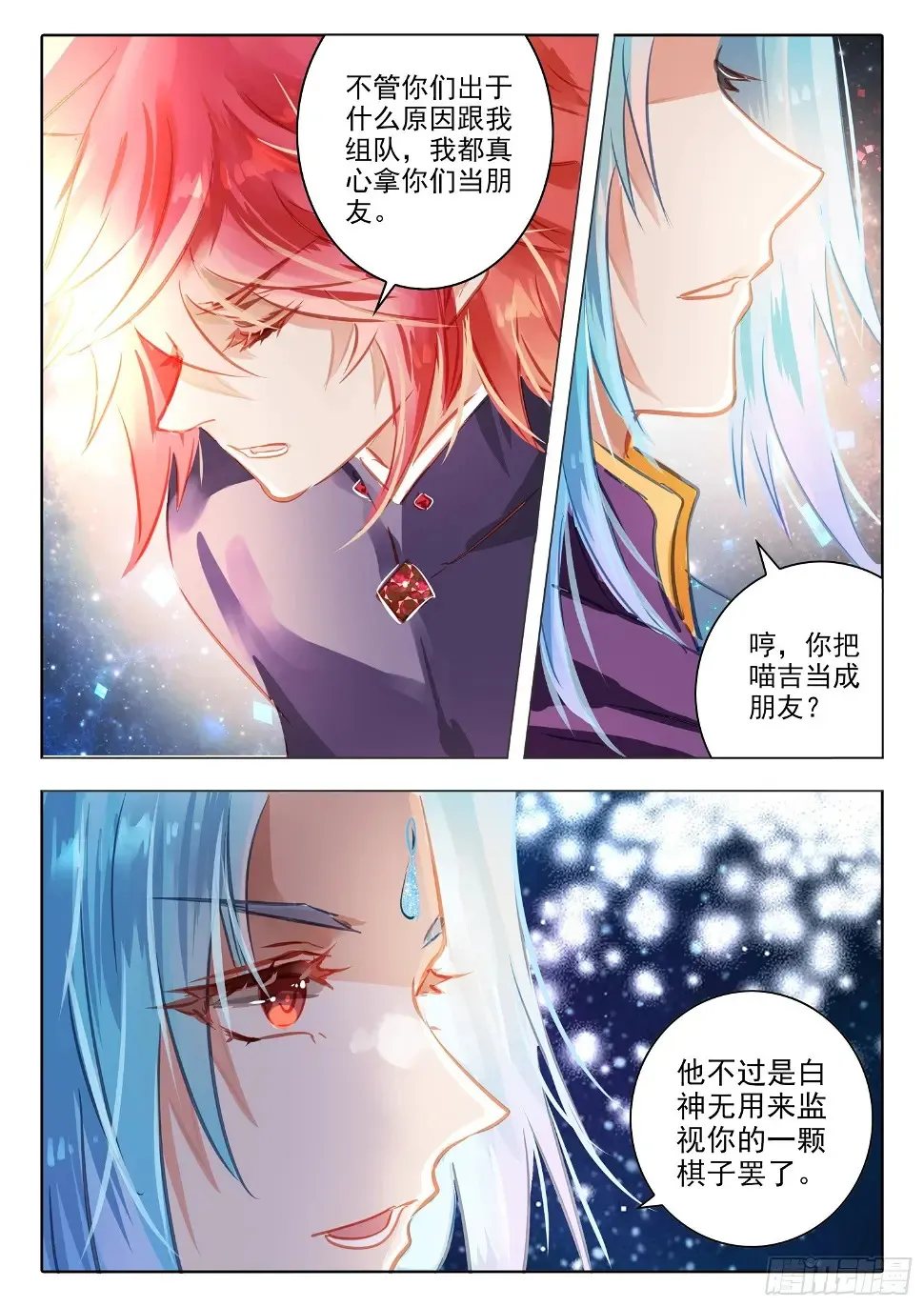 95 始与终Ⅴ（上） 第4页