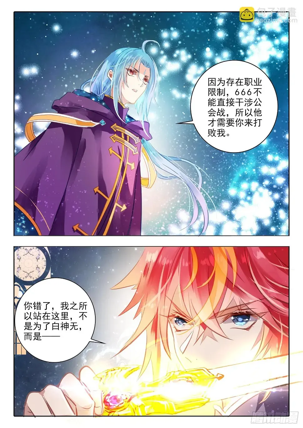 95 始与终Ⅴ（上） 第5页