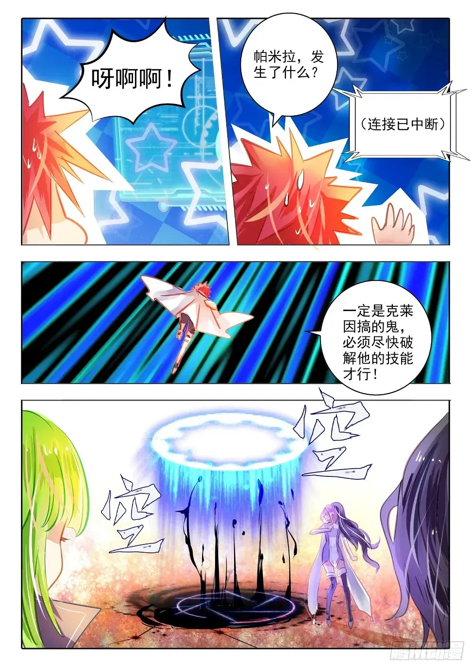 95 始与终Ⅴ（上） 第9页