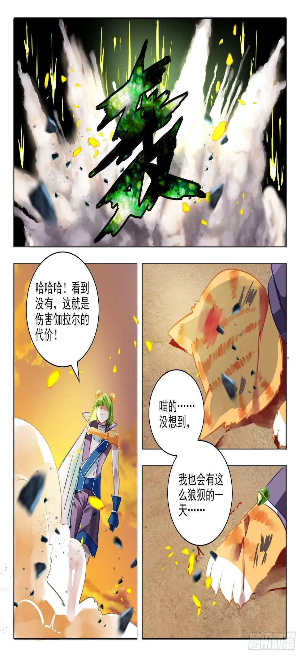 95 始与终Ⅴ（下） 第6页