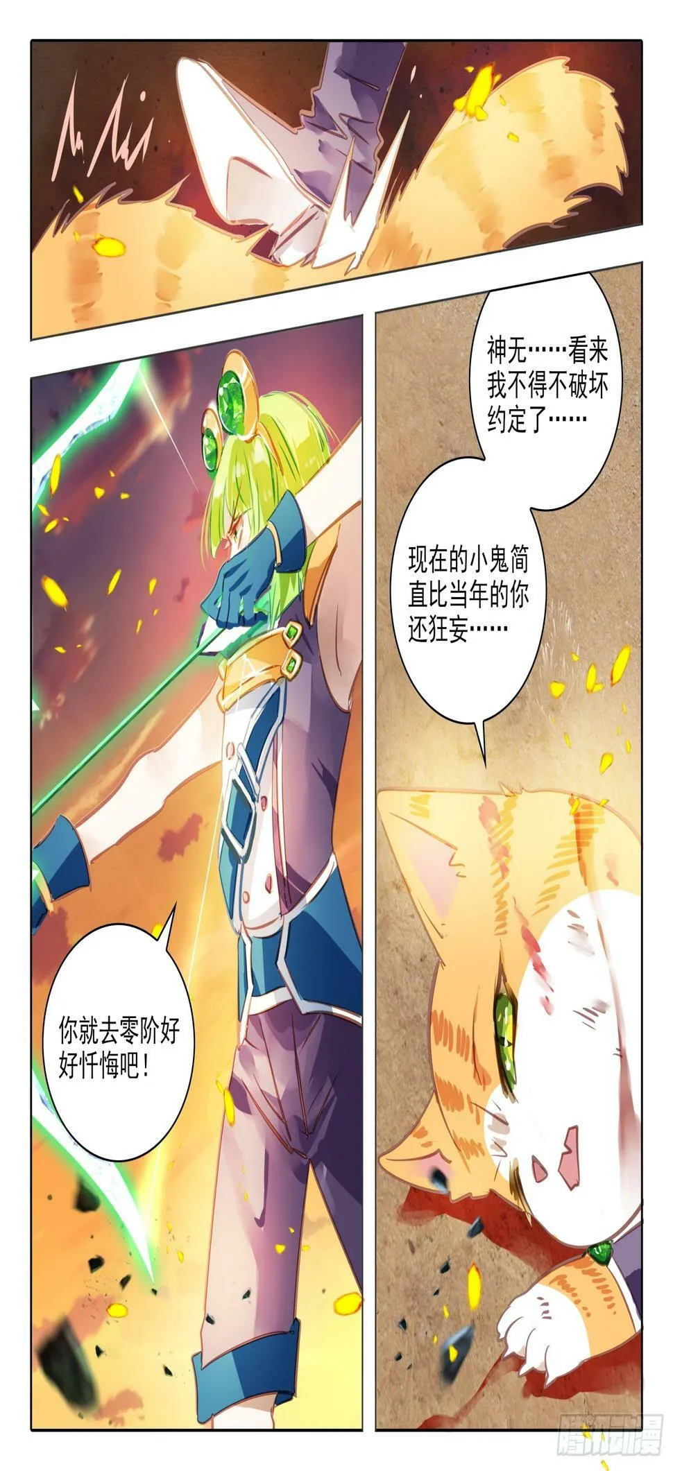 95 始与终Ⅴ（下） 第7页