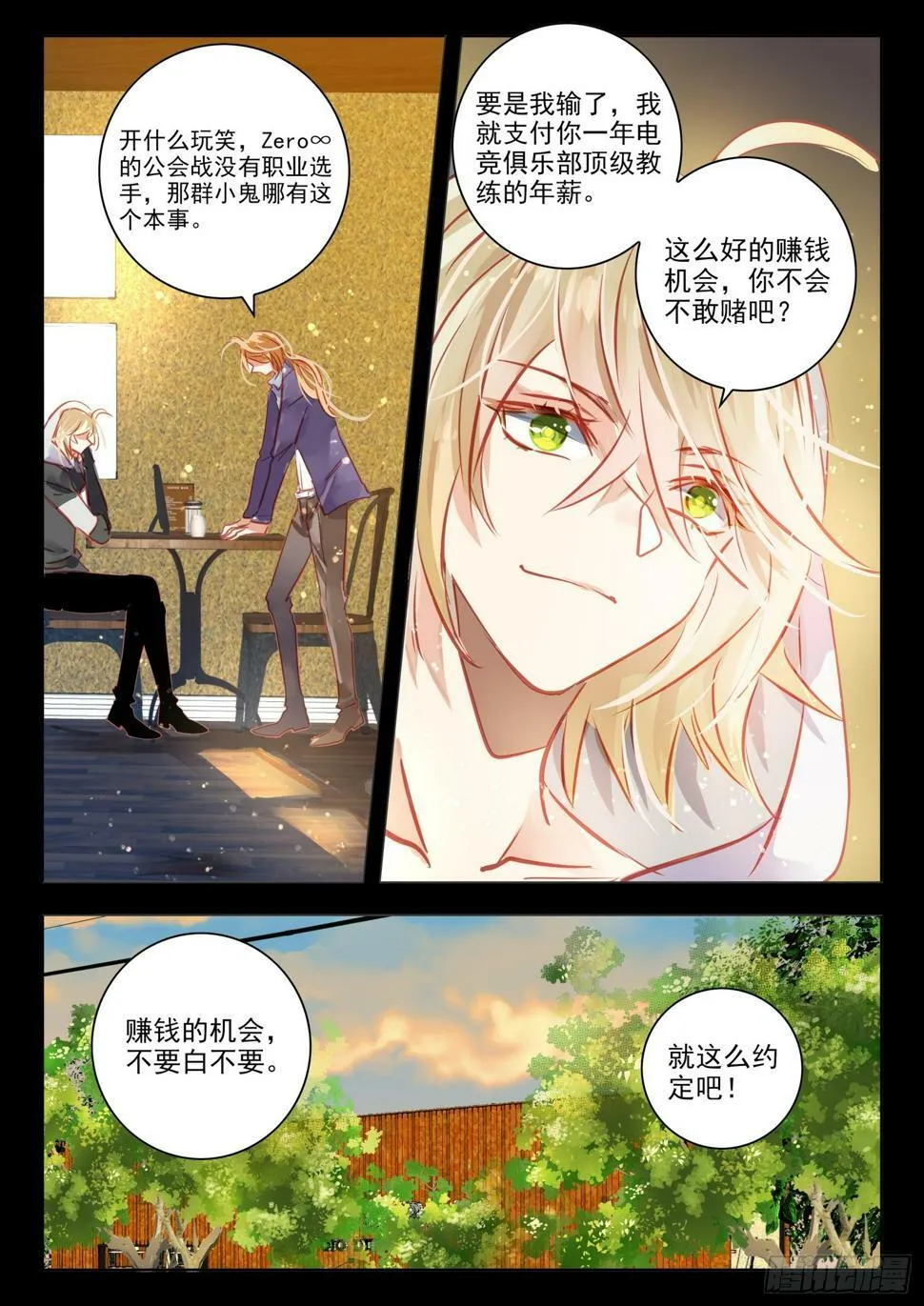 96 始与终Ⅵ（上） 第7页