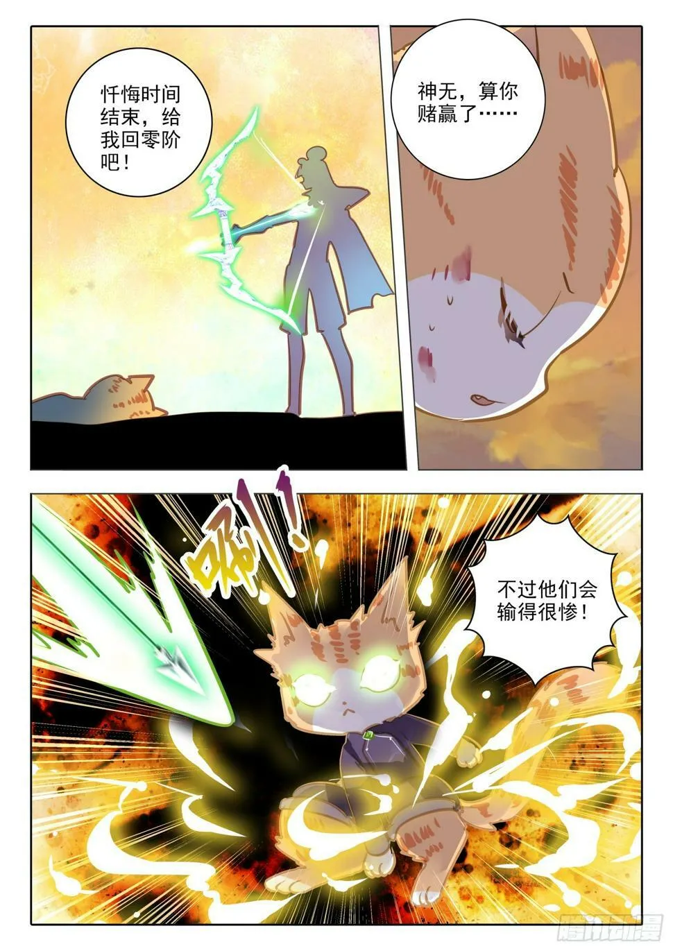 96 始与终Ⅵ（上） 第8页