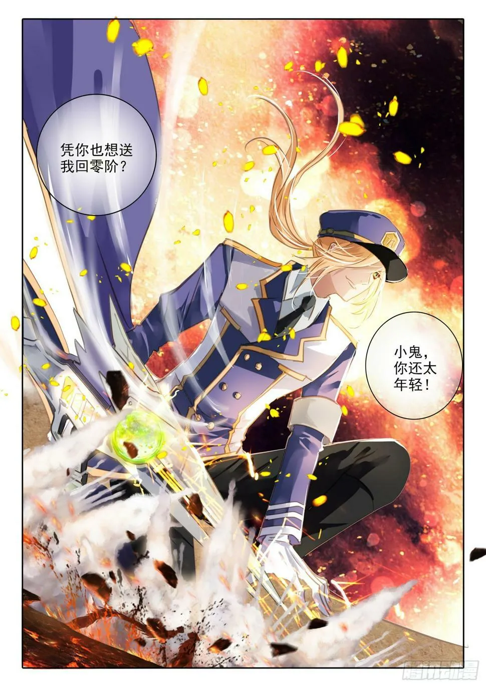 96 始与终Ⅵ（上） 第10页