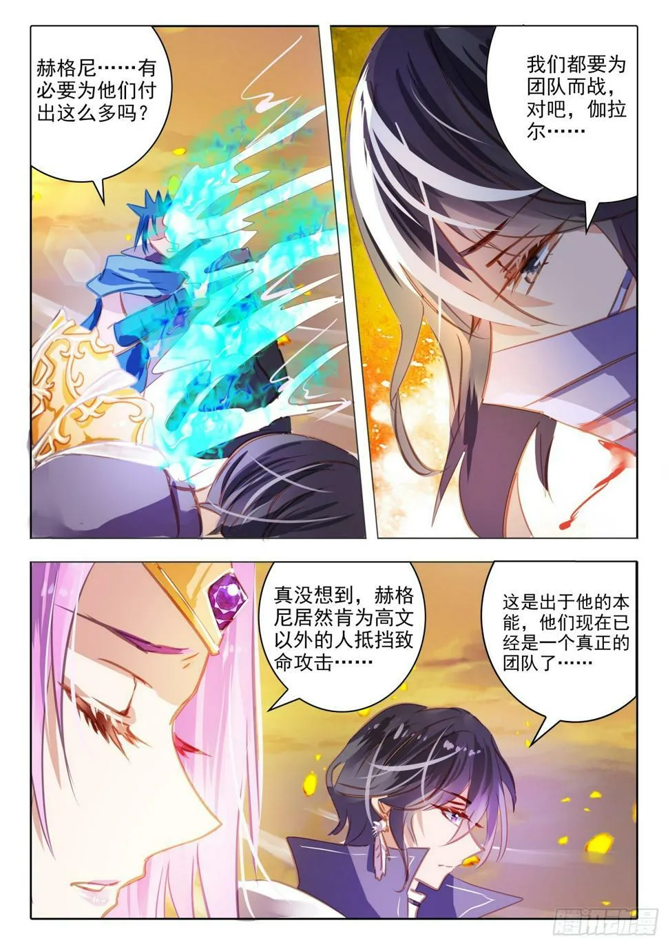 96 始与终Ⅵ（下） 第11页