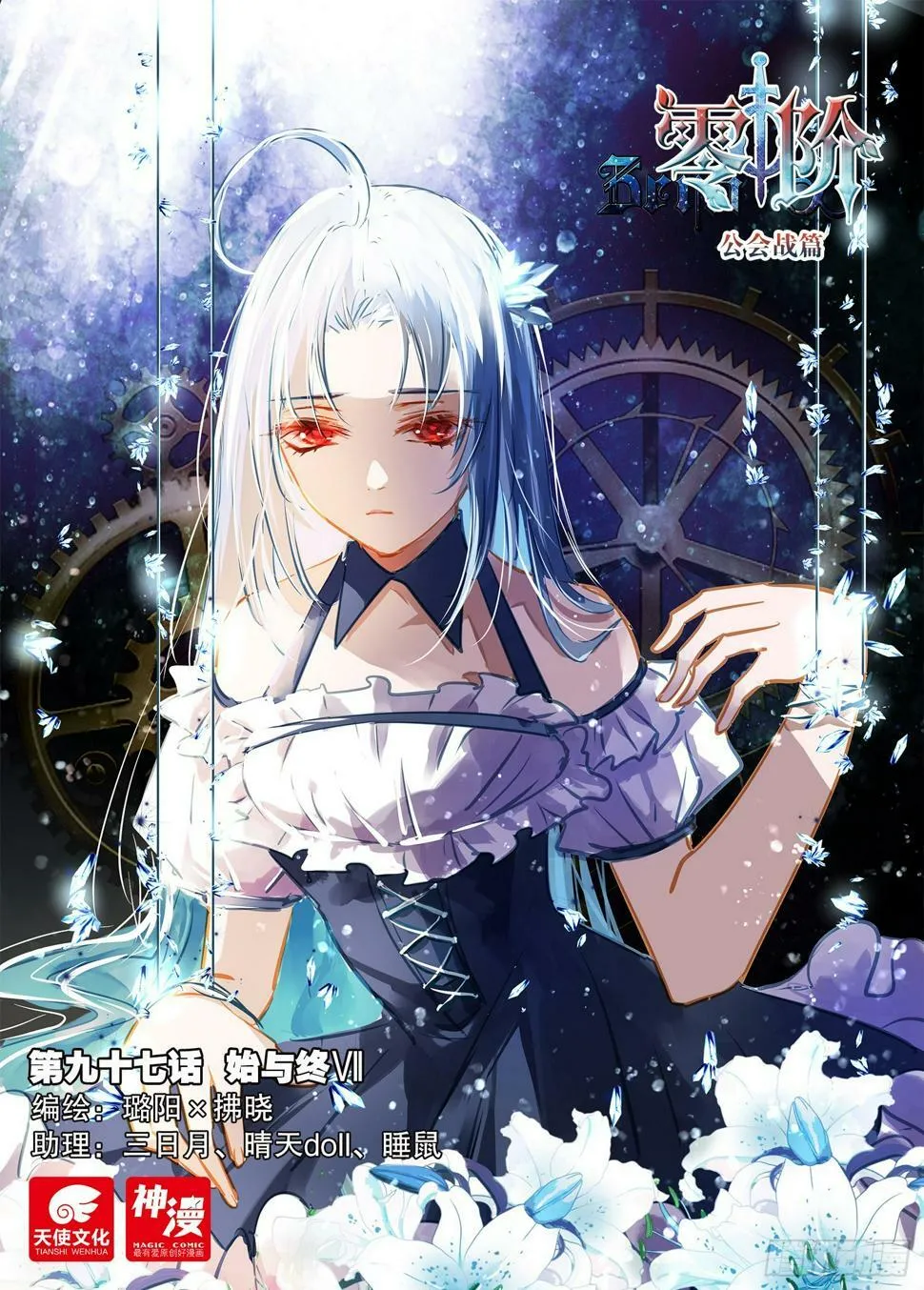 97 始与终Ⅶ（上） 第1页