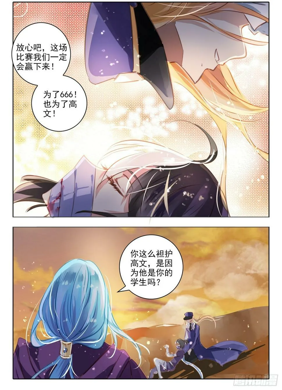 97 始与终Ⅶ（上） 第2页