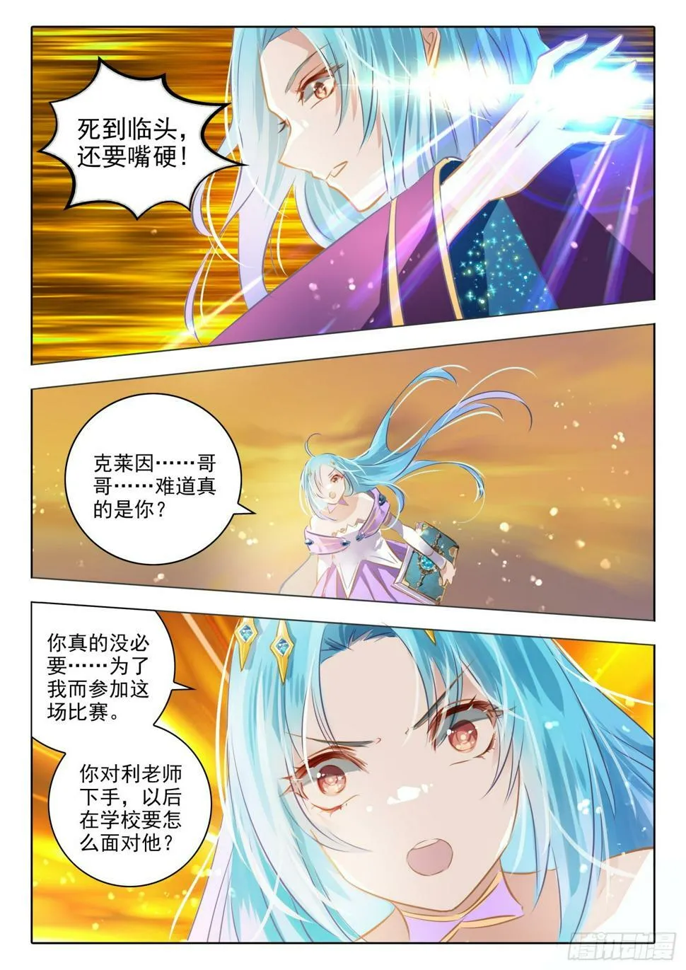 97 始与终Ⅶ（上） 第4页