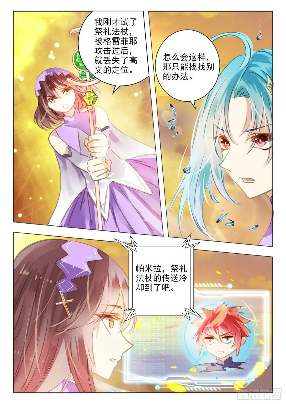 97 始与终Ⅶ（上） 第12页