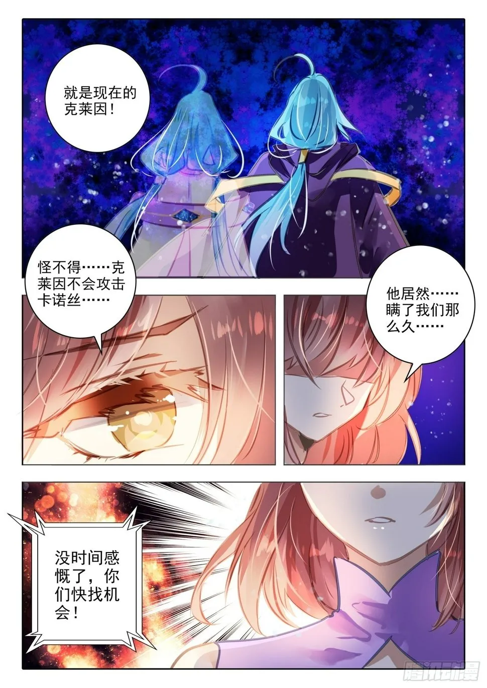 97 始与终Ⅶ（下） 第3页