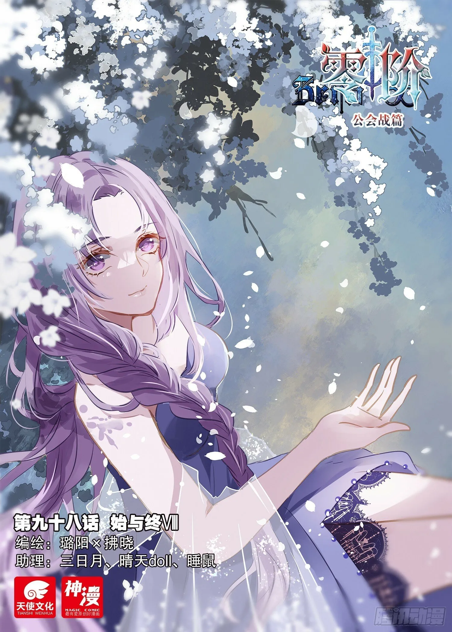 98 始与终Ⅷ（上） 第1页