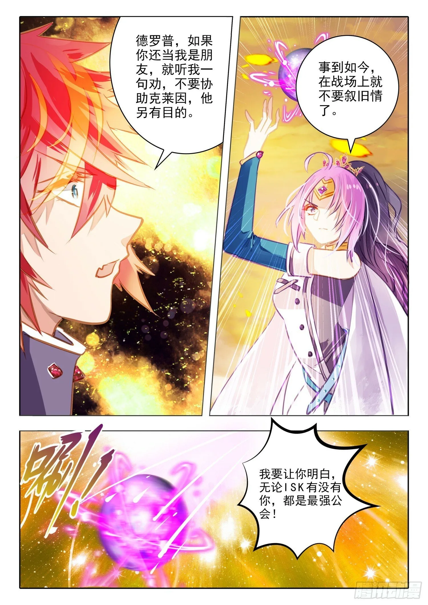 98 始与终Ⅷ（上） 第3页