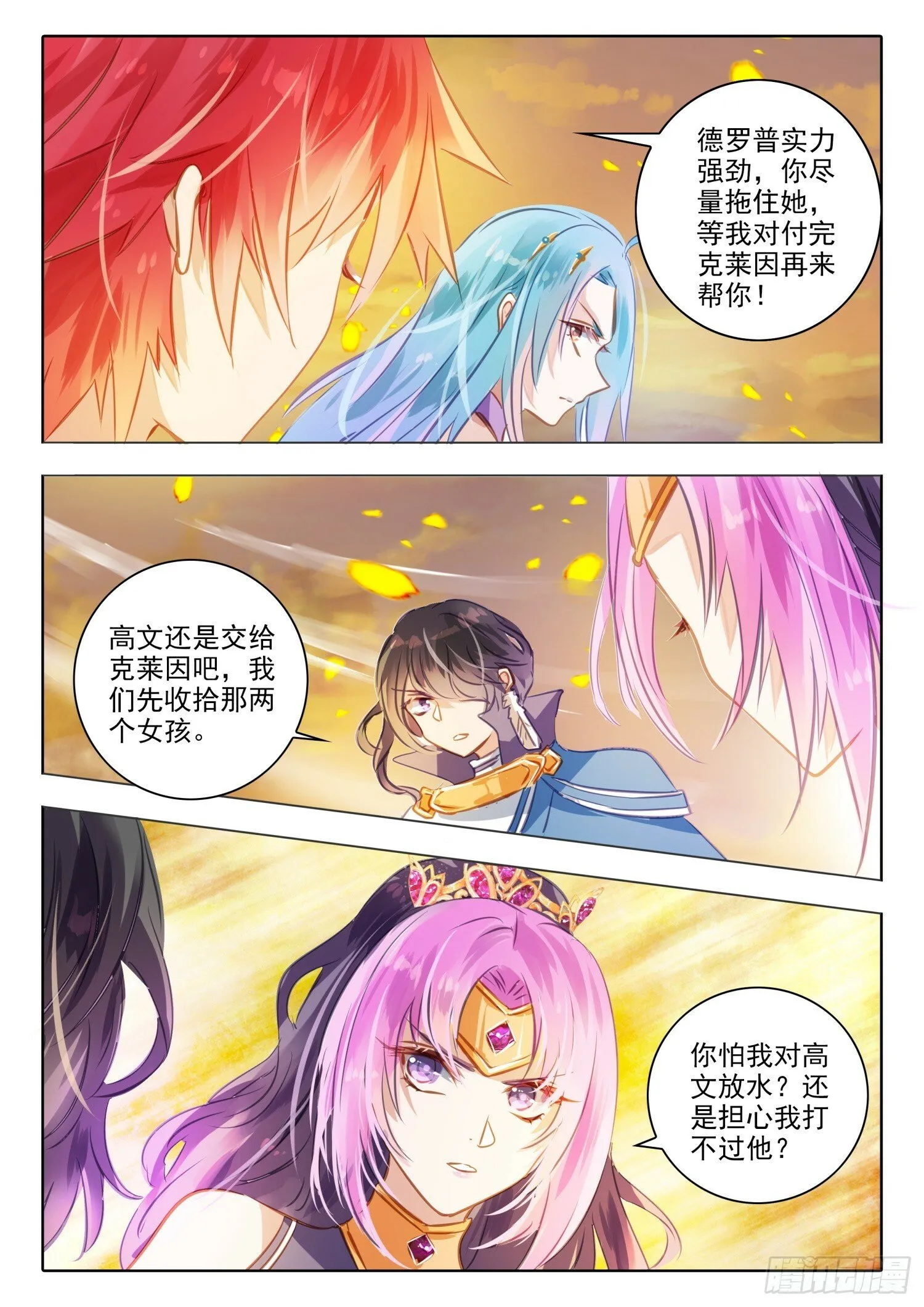 98 始与终Ⅷ（上） 第5页