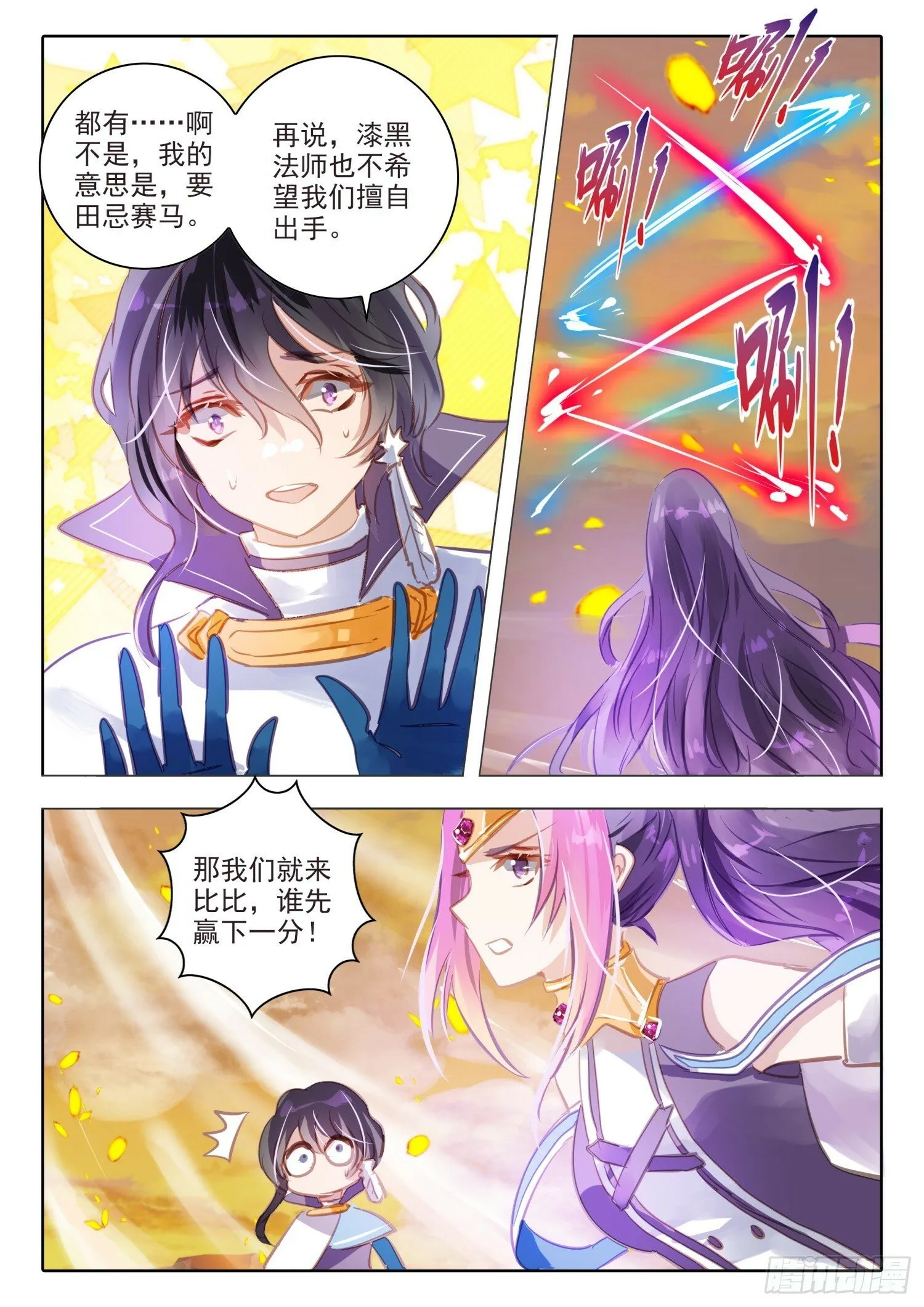 98 始与终Ⅷ（上） 第6页
