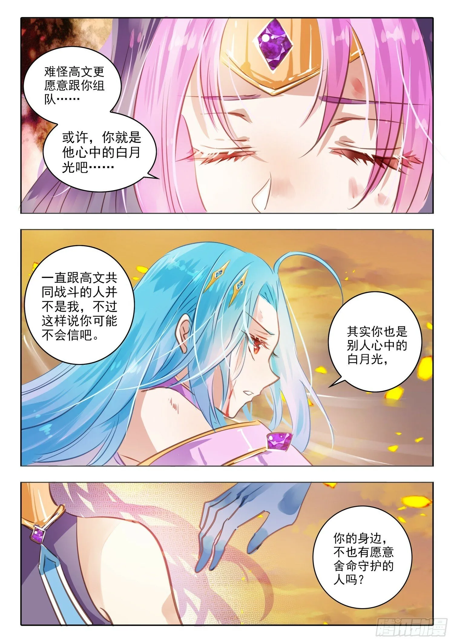 98 始与终Ⅷ（下） 第10页