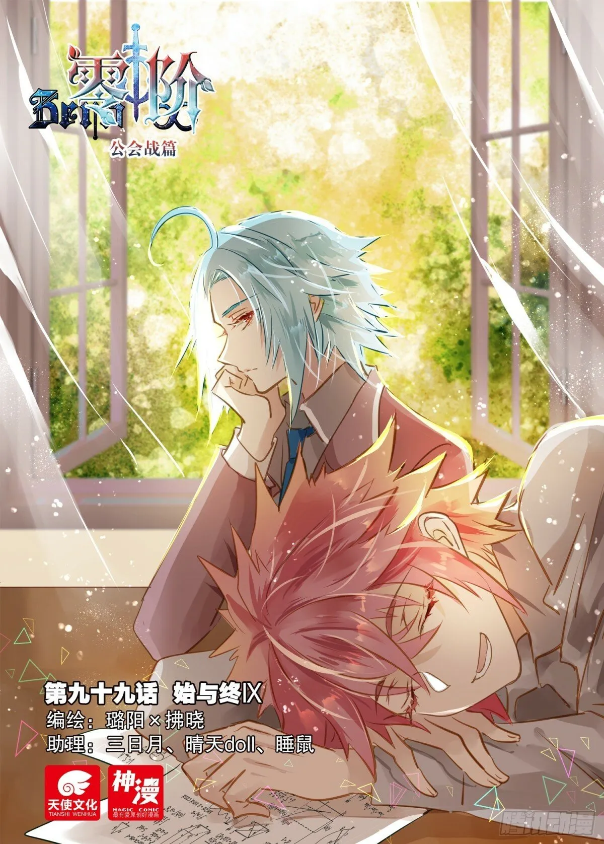 99 始与终Ⅸ（上） 第1页
