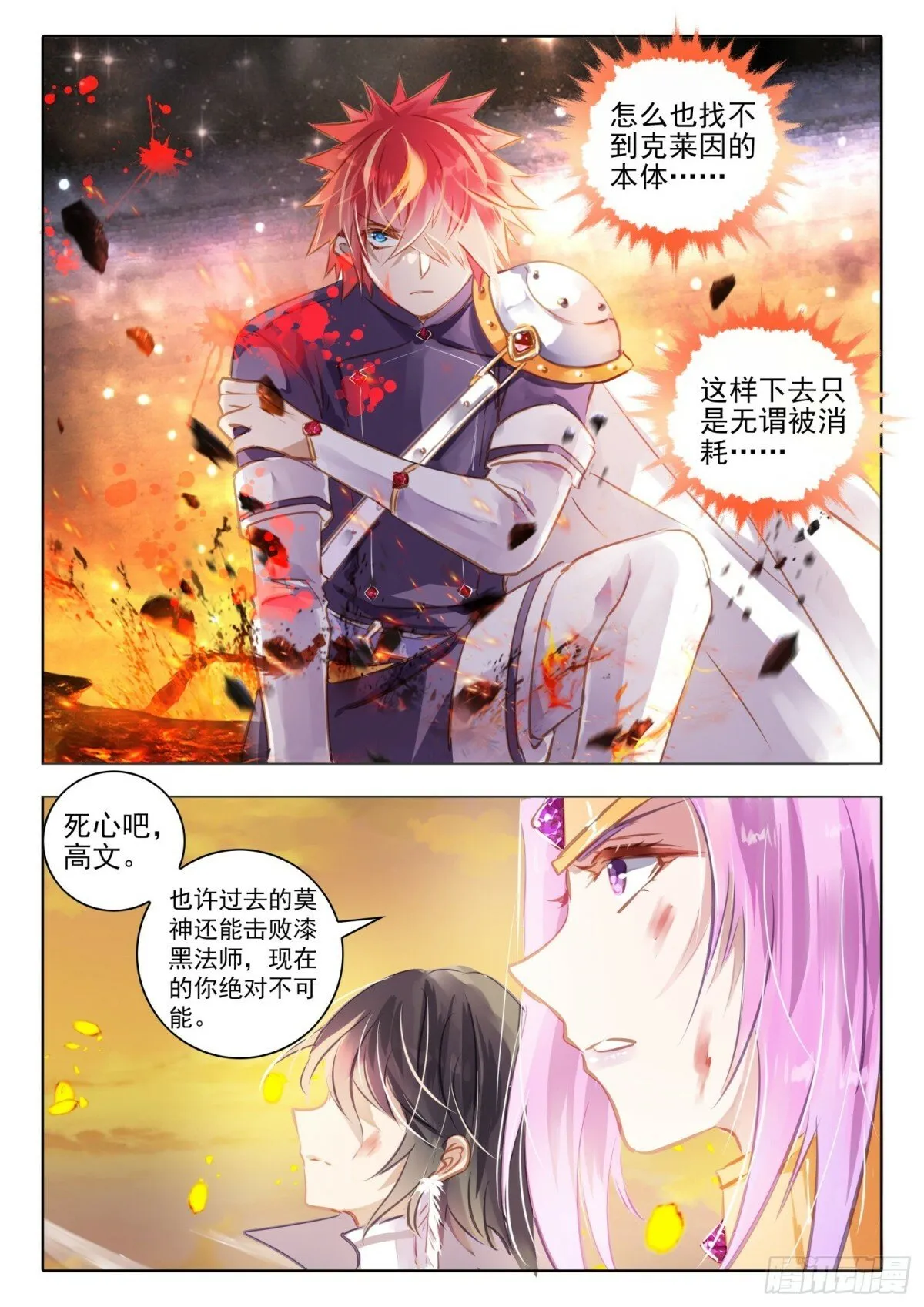 99 始与终Ⅸ（上） 第3页