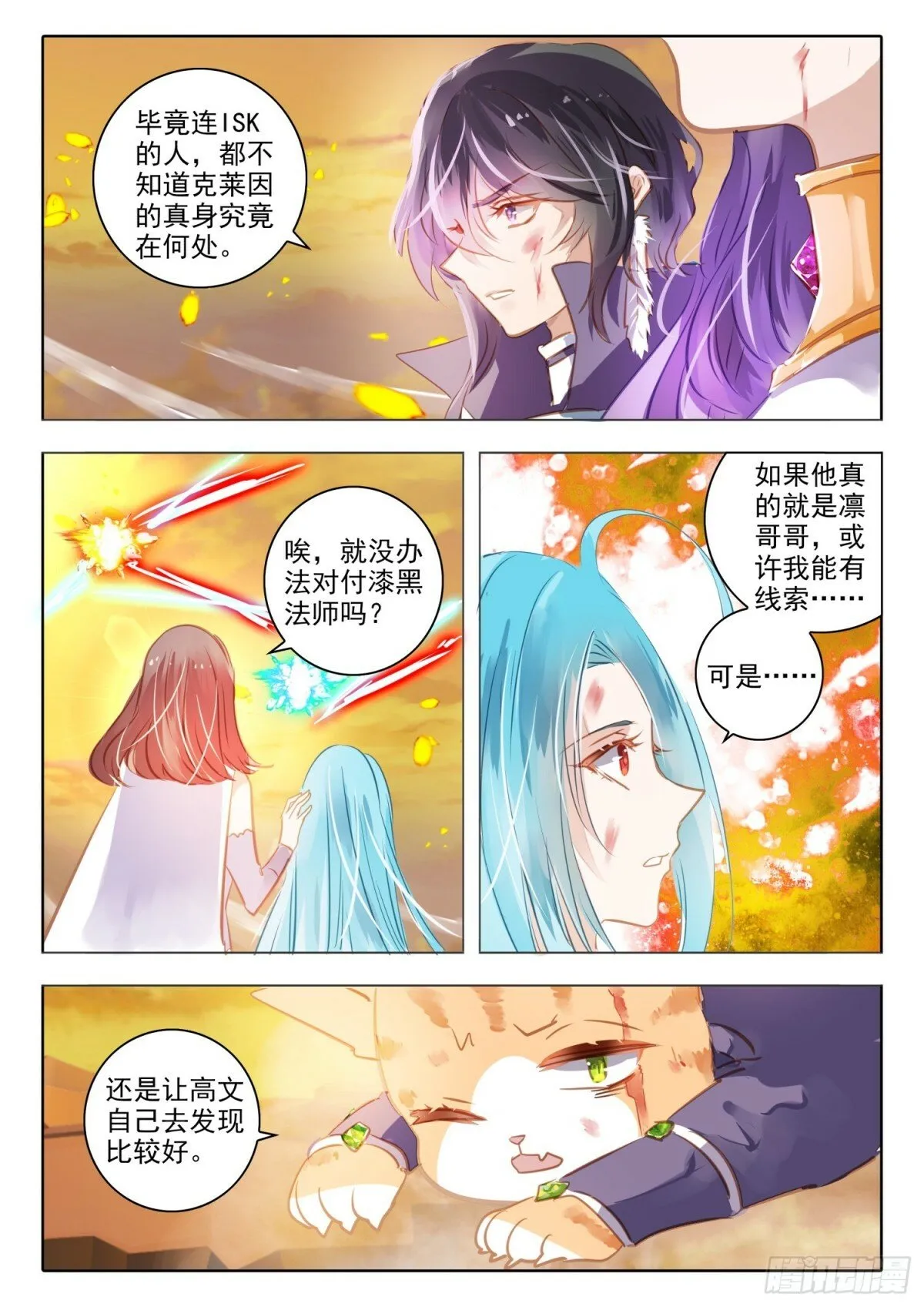 99 始与终Ⅸ（上） 第4页