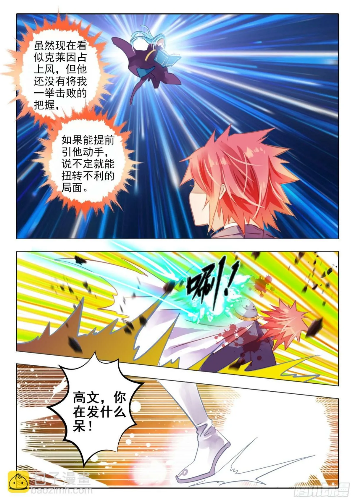 99 始与终Ⅸ（上） 第6页