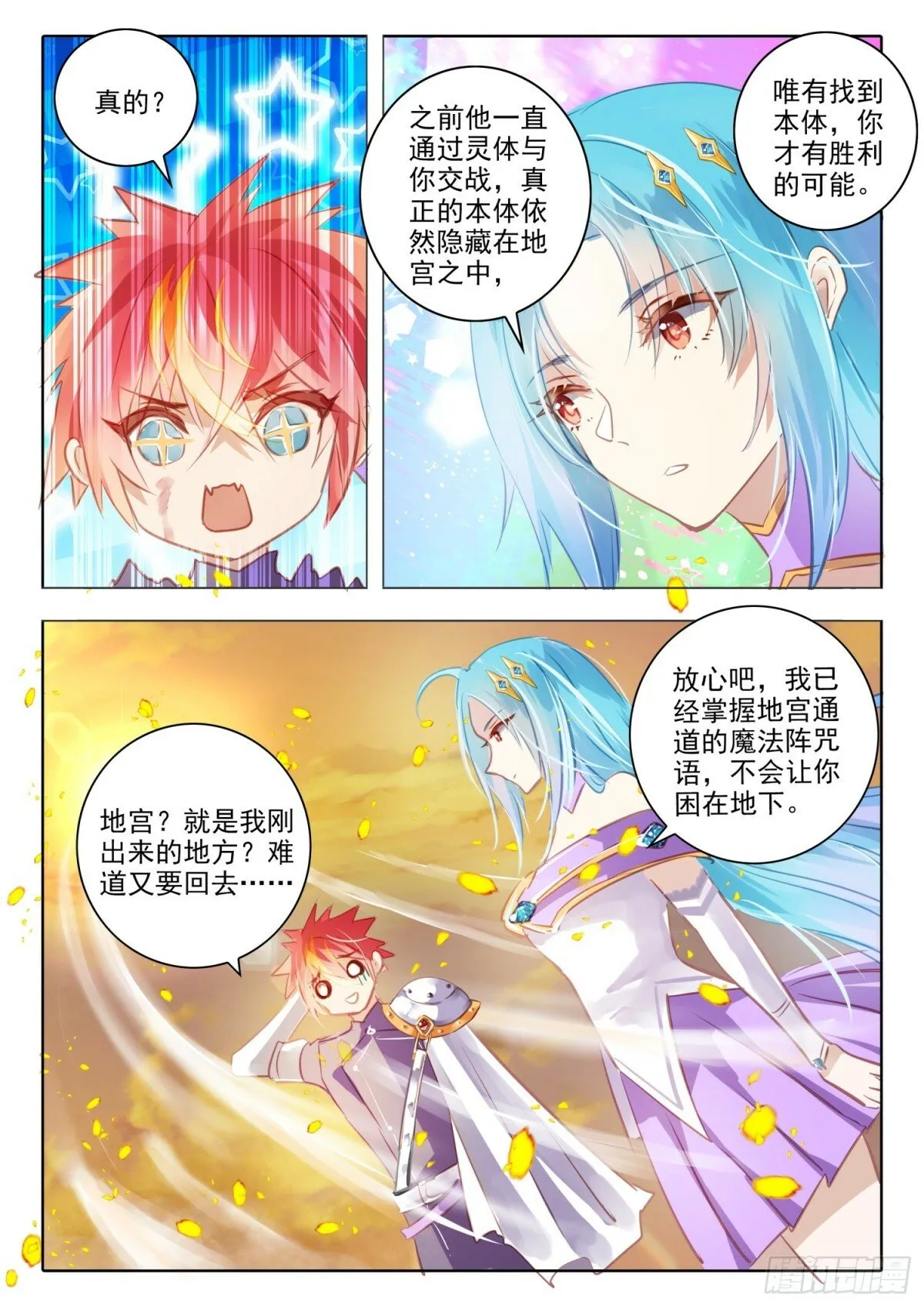 99 始与终Ⅸ（上） 第8页