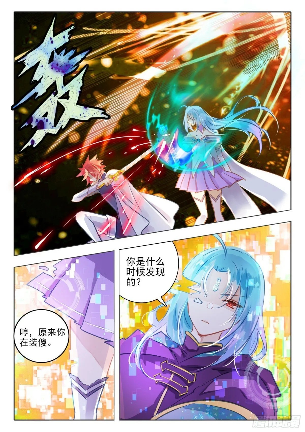 99 始与终Ⅸ（上） 第12页