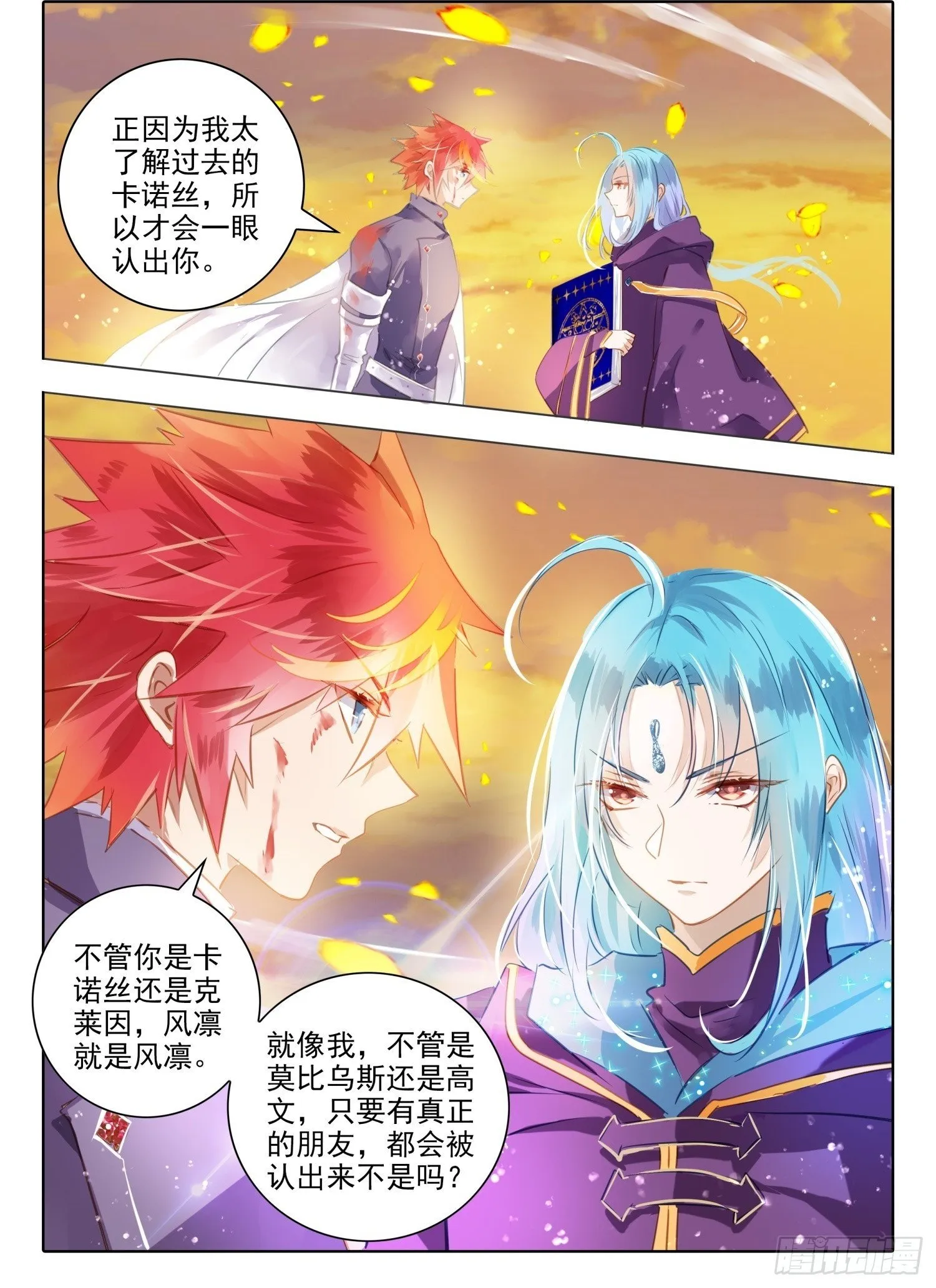 99 始与终Ⅸ（下） 第2页