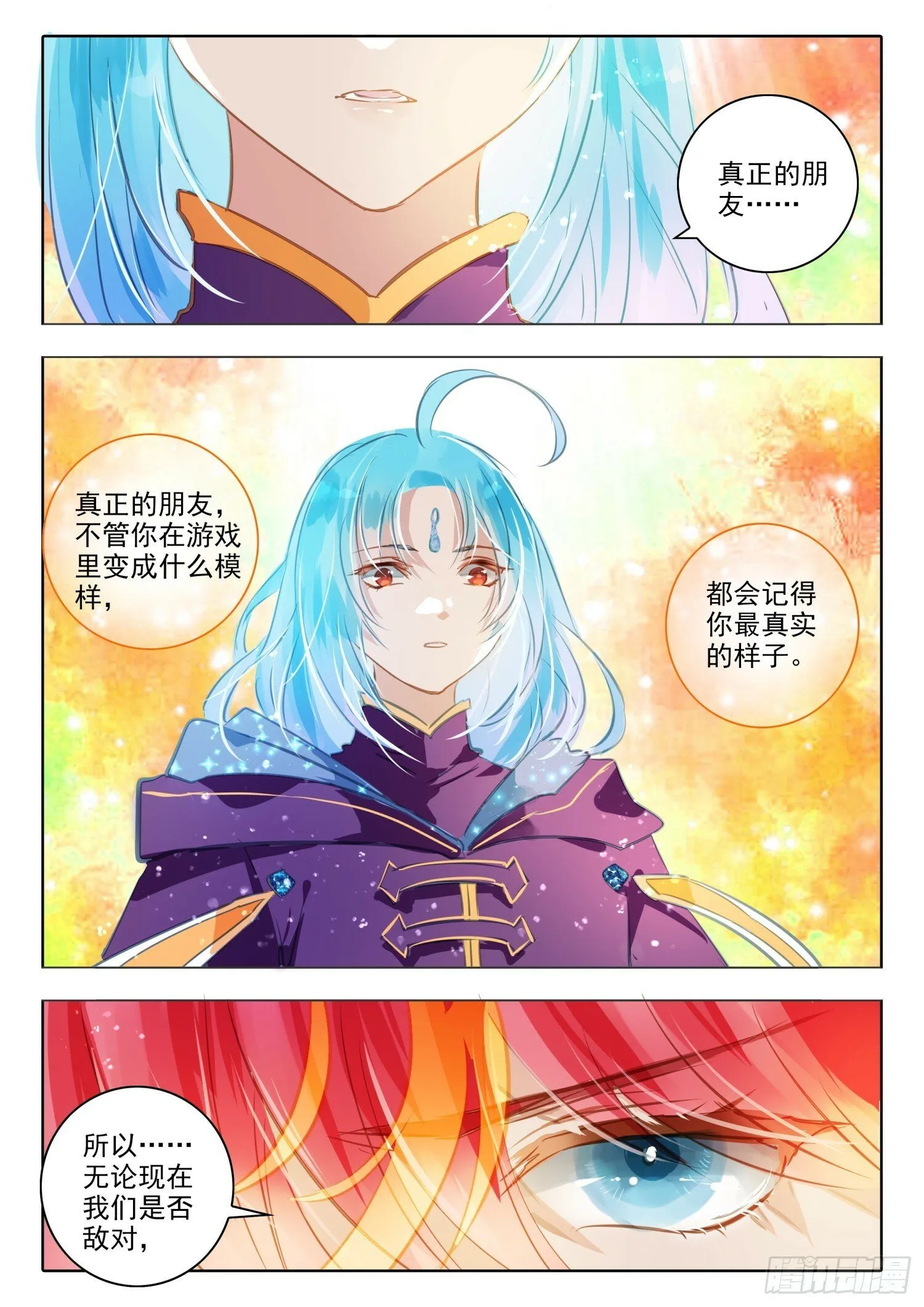 99 始与终Ⅸ（下） 第3页