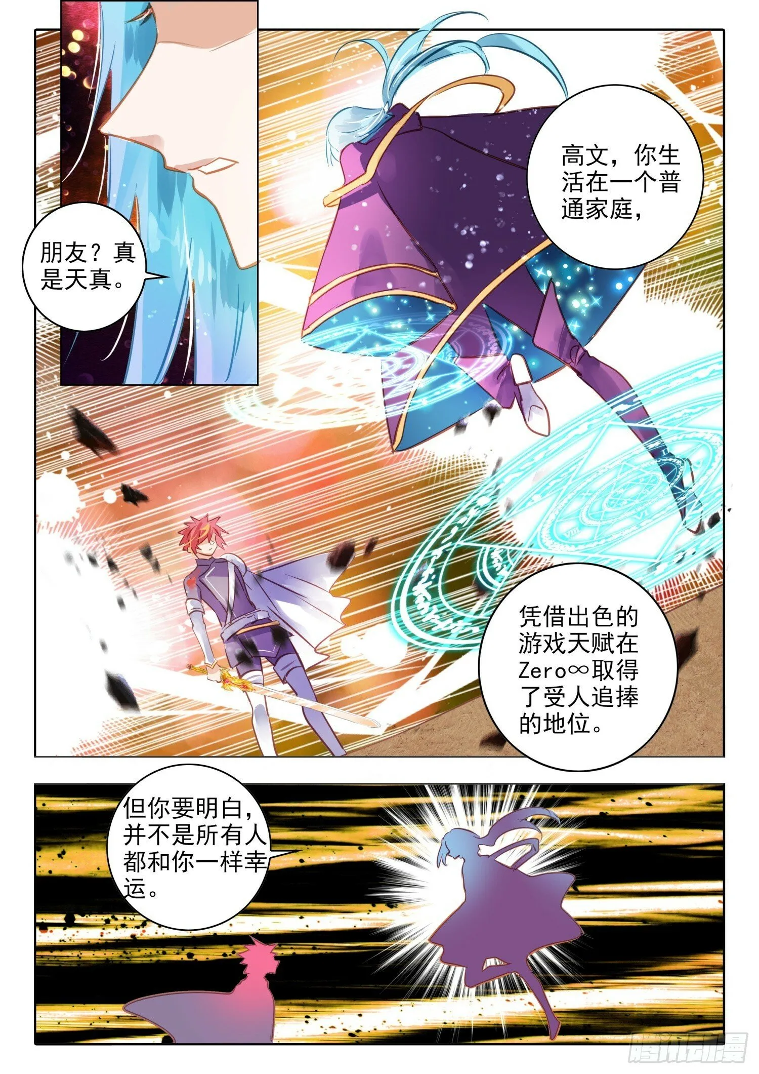 99 始与终Ⅸ（下） 第6页