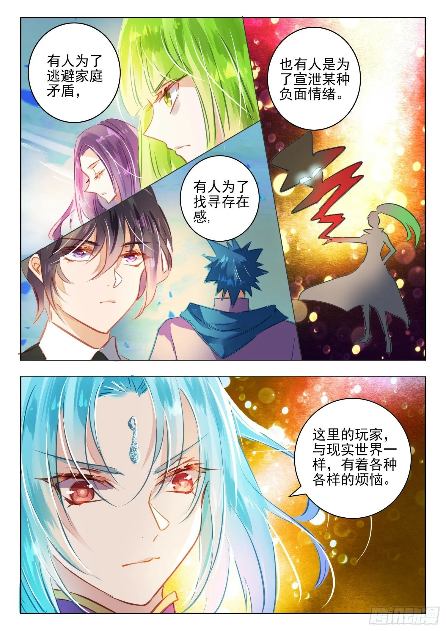 99 始与终Ⅸ（下） 第7页