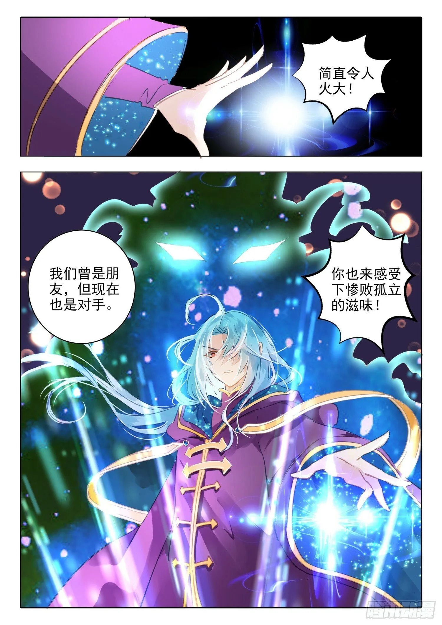 99 始与终Ⅸ（下） 第9页
