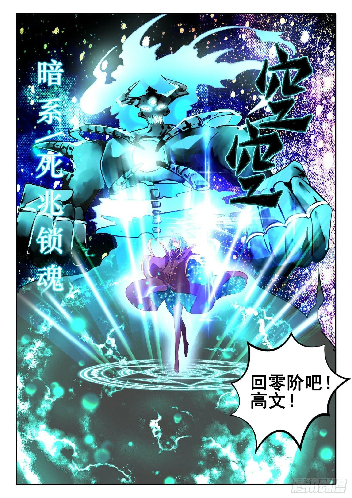 99 始与终Ⅸ（下） 第10页
