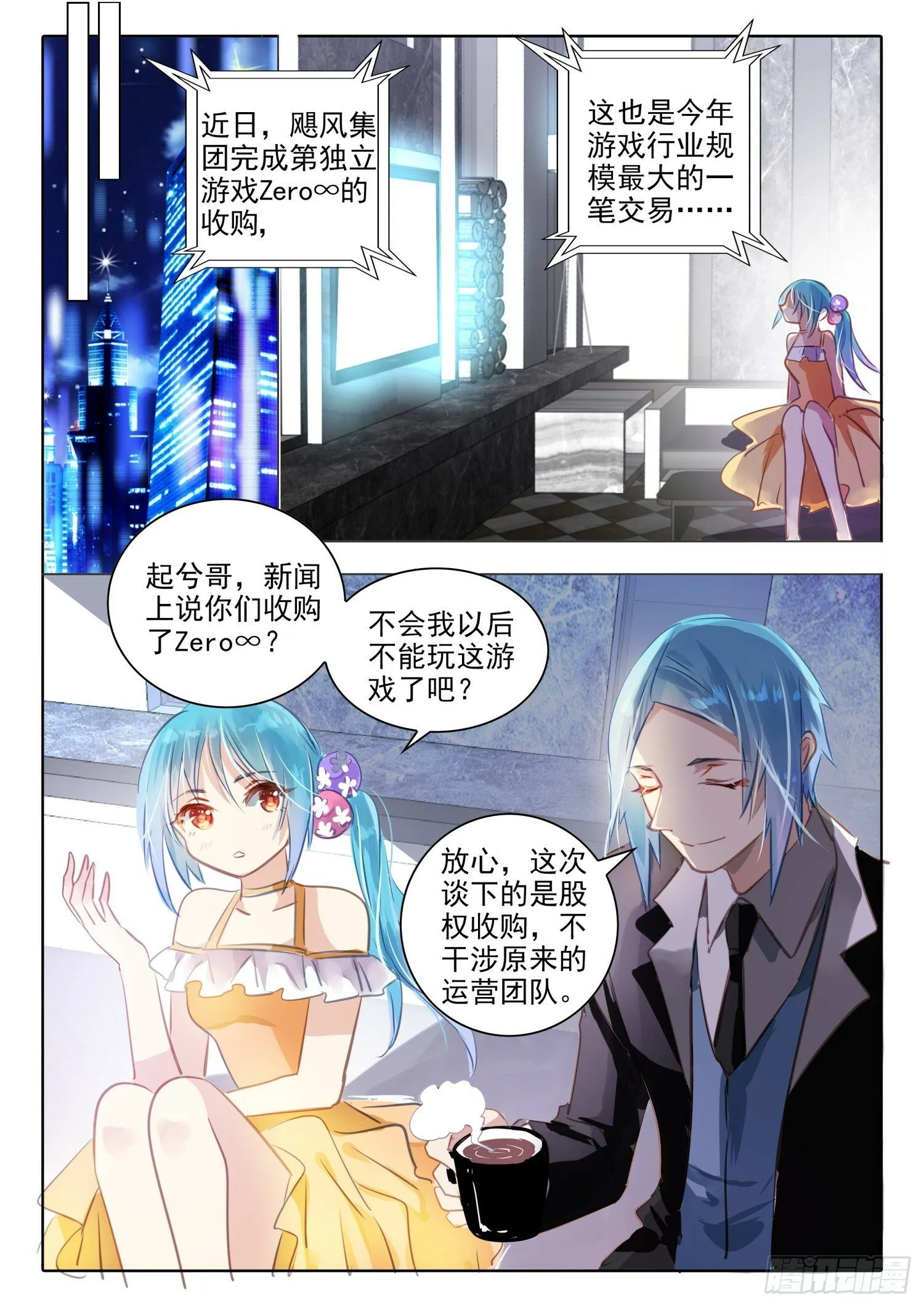 100 零与∞（下） 第3页