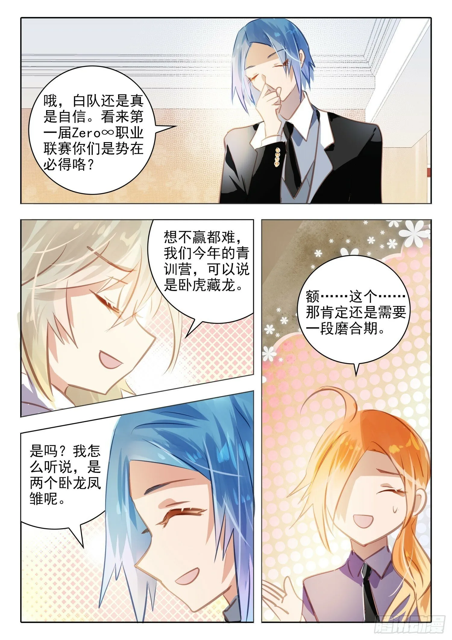 100 零与∞（下） 第8页