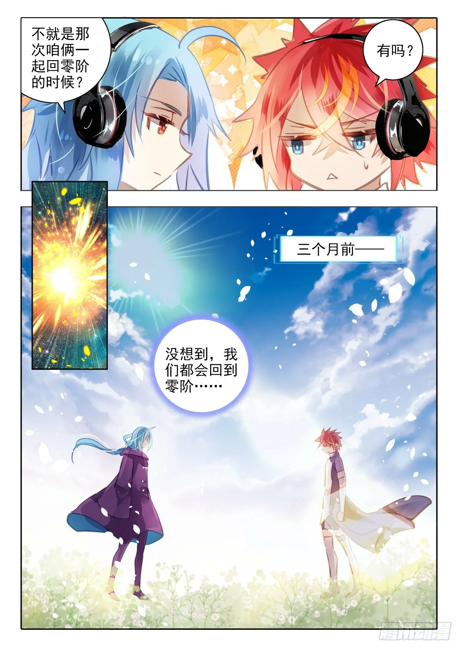 100 零与∞（下） 第11页