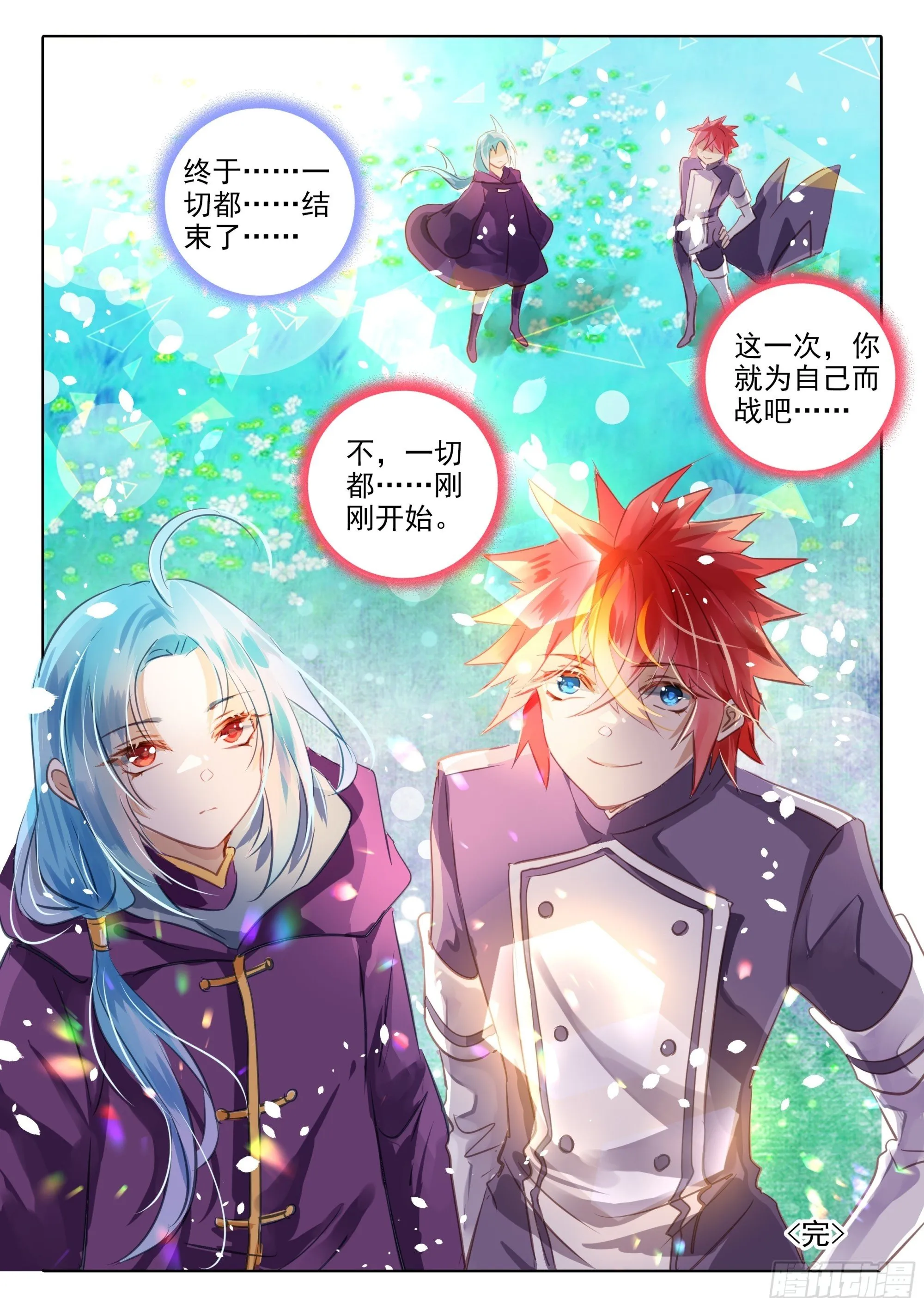 100 零与∞（下） 第12页