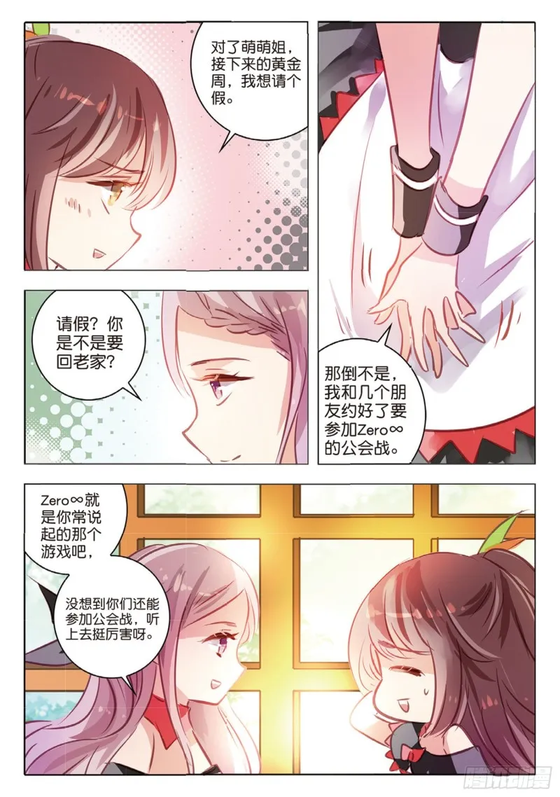 59 战与征Ⅰ（上） 第6页
