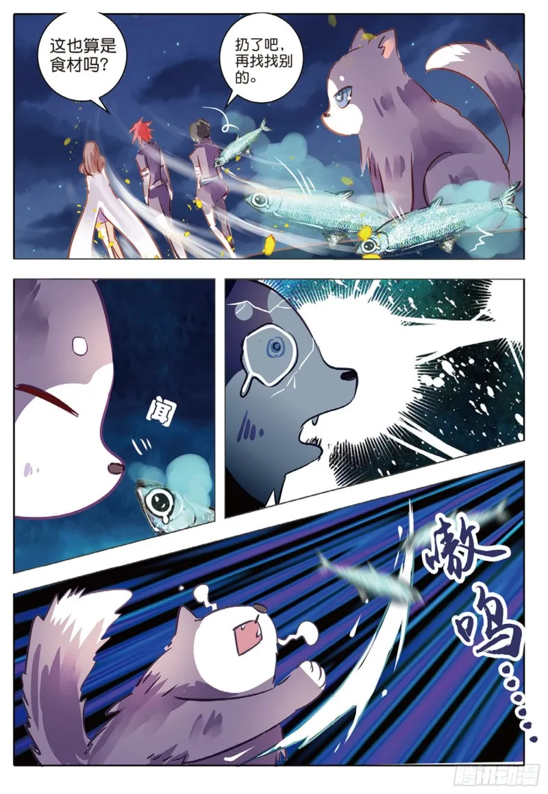58 甜与咸（下） 第6页
