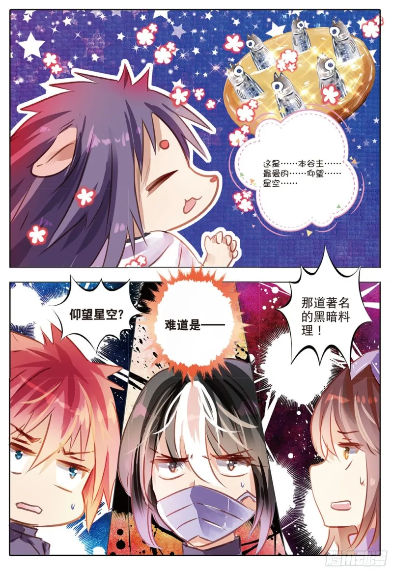 58 甜与咸（下） 第8页