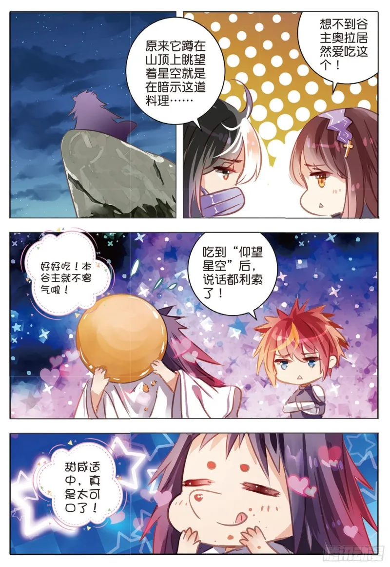 58 甜与咸（下） 第9页