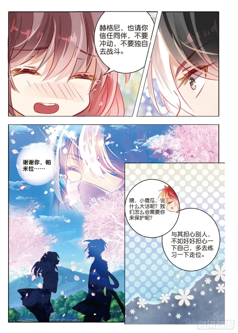 57 离与别Ⅲ（下） 第8页