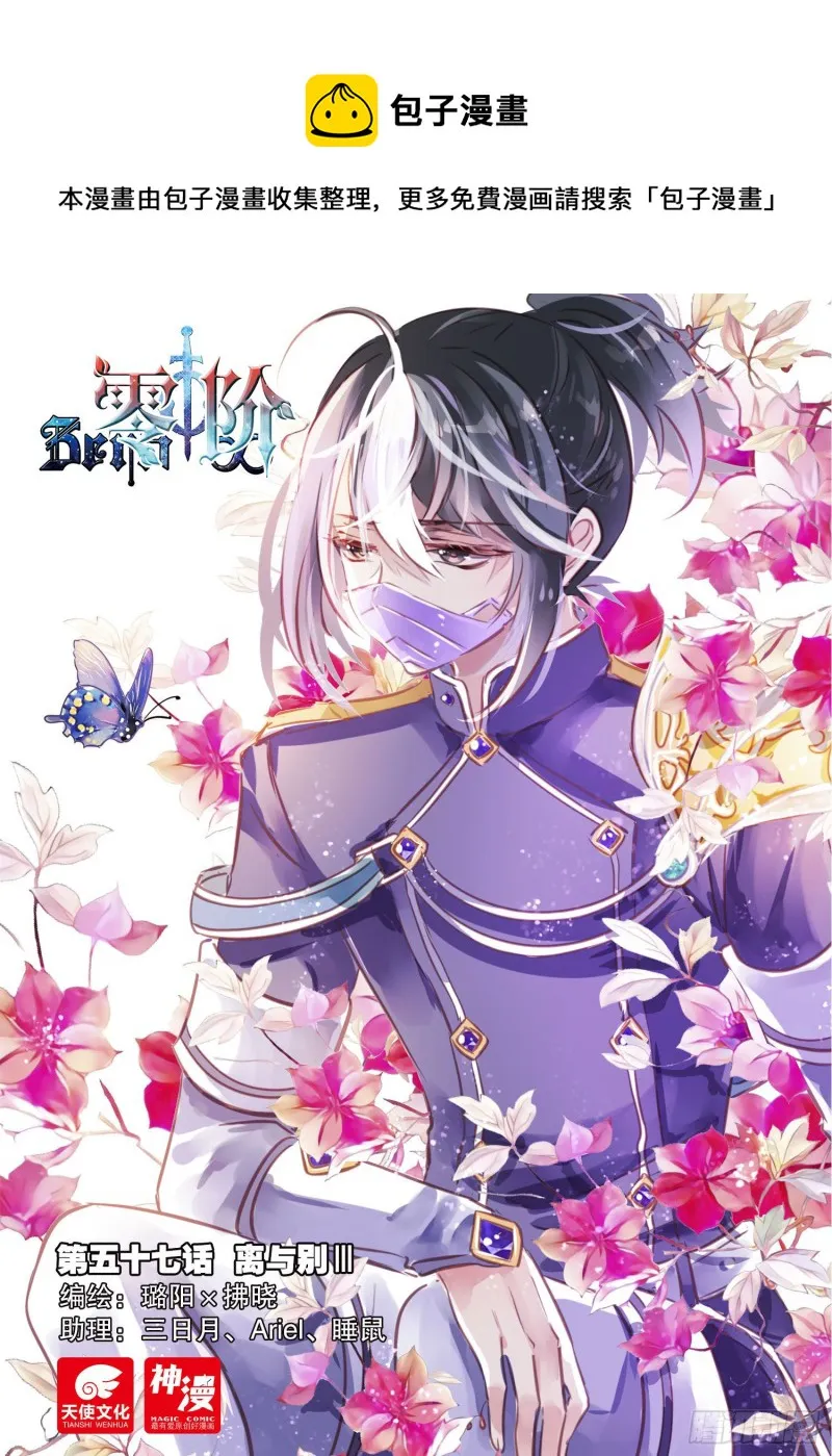 57 离与别Ⅲ（上） 第1页