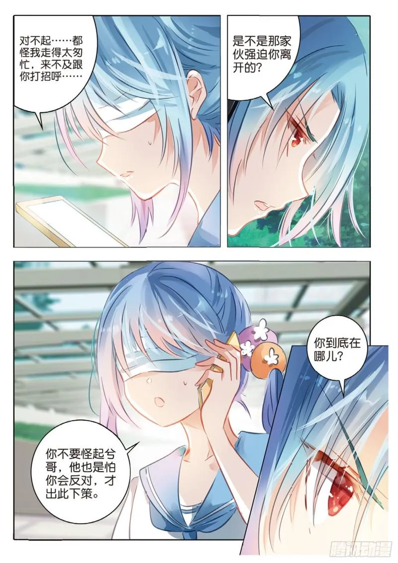 56 离与别Ⅱ（上） 第3页